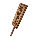 Signpost Pummeler — Fortnite pickaxe