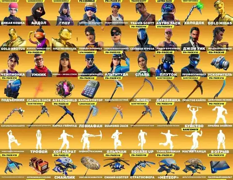 481 Skins | OG STW | Travis Scott | IKONIK | World Warrior | Wildcat | Leviathan Axe | Merry Mint Axe | Psycho - Fortnite account screenshot 4