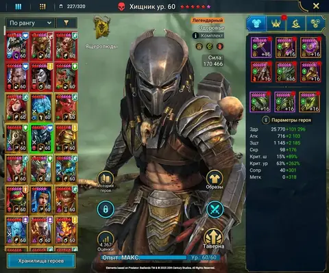 Level 100 | 300+ Legendaries | 8 Mythicals | Arena Ready - Raid: Shadow Legends account screenshot 3