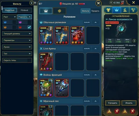 Level 100 | 300+ Legendaries | 8 Mythicals | Arena Ready - Raid: Shadow Legends account screenshot 4