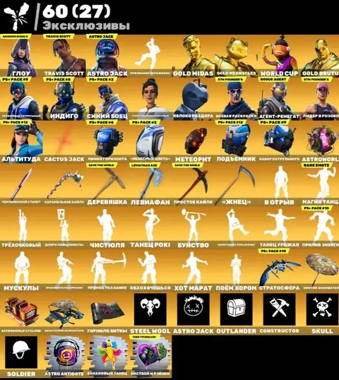 260 Skins | OG STW | Travis Scott | Leviathan Axe | Take The L | Lara Croft - Fortnite account screenshot 1