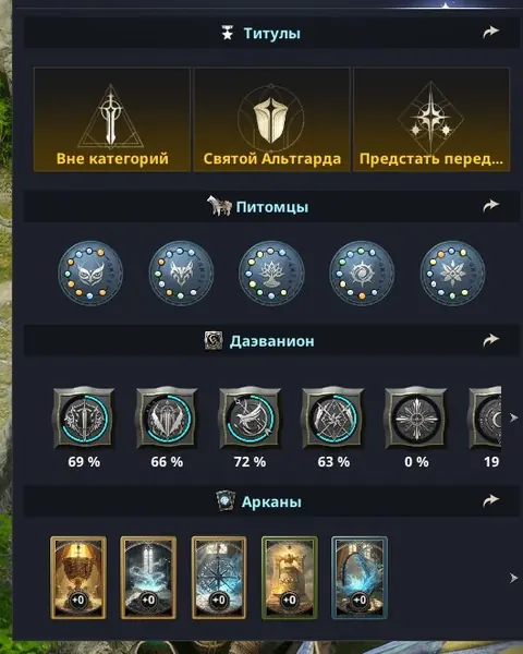 Gladiator 45 | 2522 GS | 123.5K CP | 409 Daevanion Points | Crafting 86 | Global EU Azphel Asmodian - Aion 2 account screenshot 1